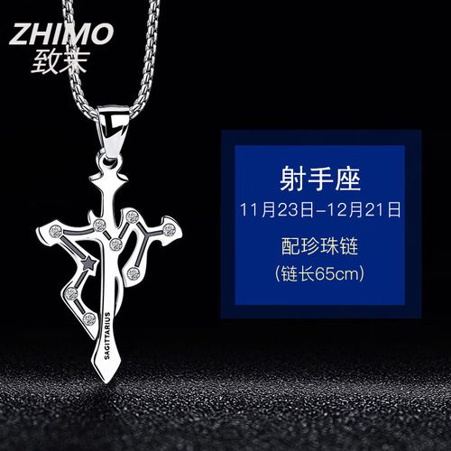 射手座男佩戴什么项链