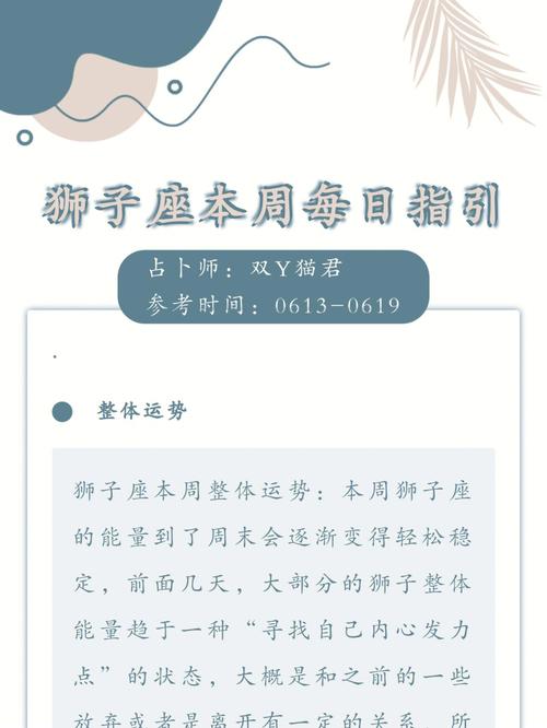 狮子座今日运势查询第一星座,明日狮子座运势女