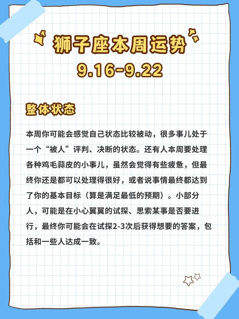 狮子座本周最准运势,双鱼座今日运势超准