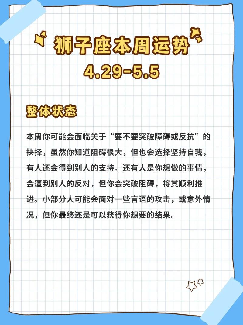狮子座最近一周运势,狮子座的女生这个星期的运势