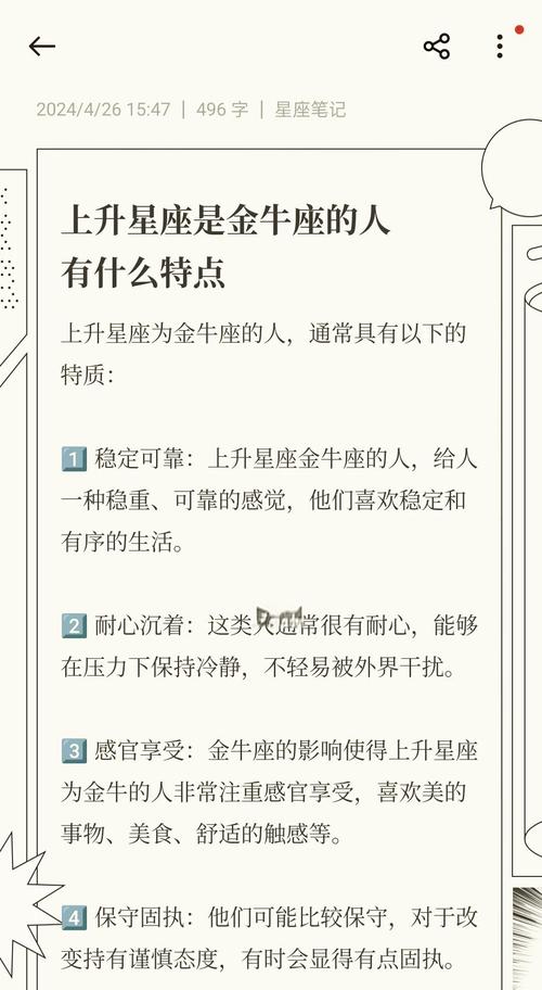 你不知道的星座那点儿事之金牛座