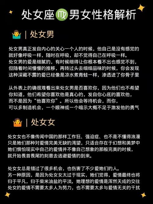 处座男喜欢的女生性格