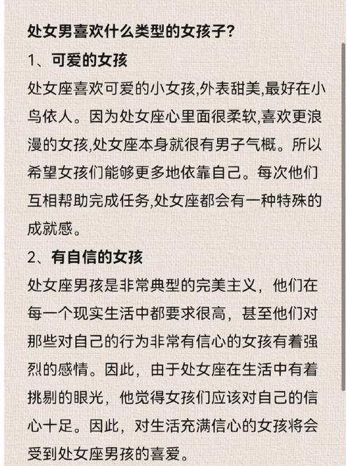 处女座男生喜欢什么样的女生