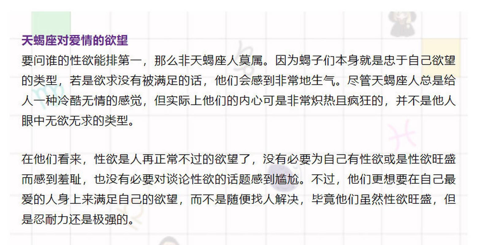 天蝎座男人的性欲望