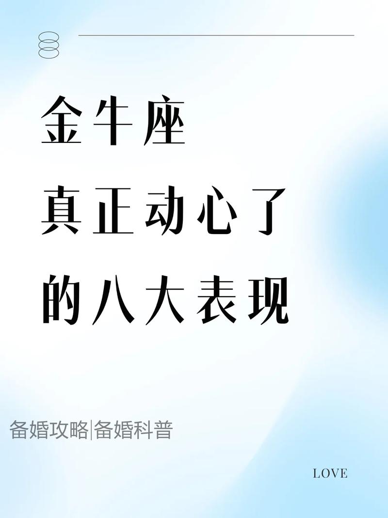怎么判断金牛座男动心了