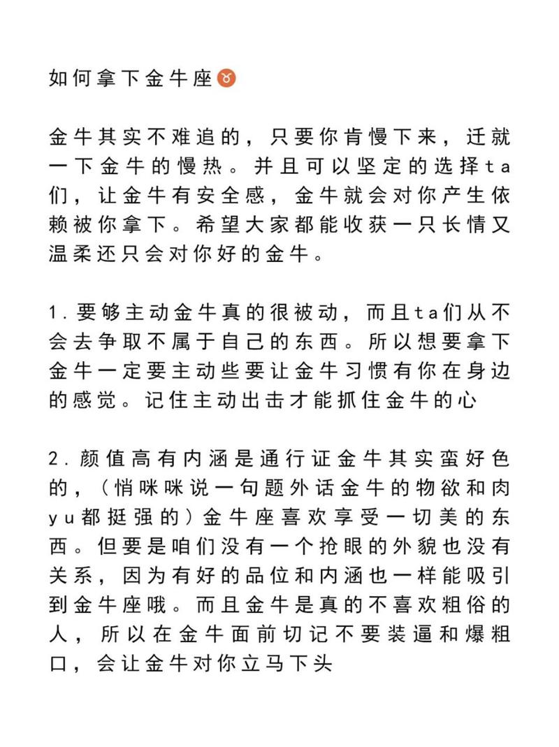 金牛男开始动情的细节