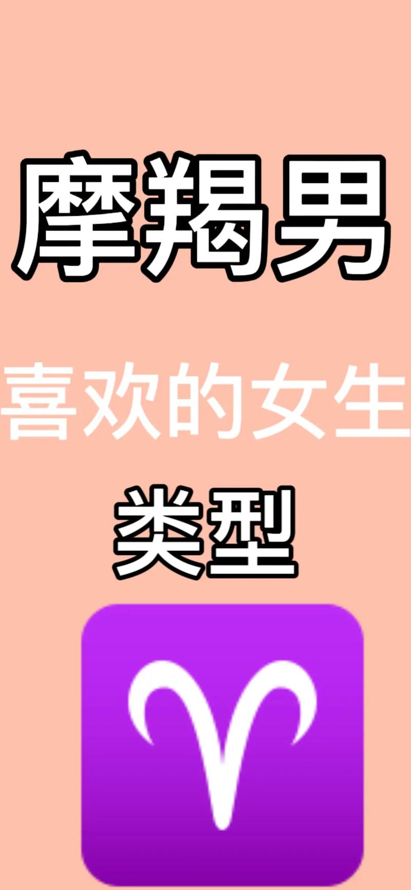 摩羯女偏爱哪类型男生?