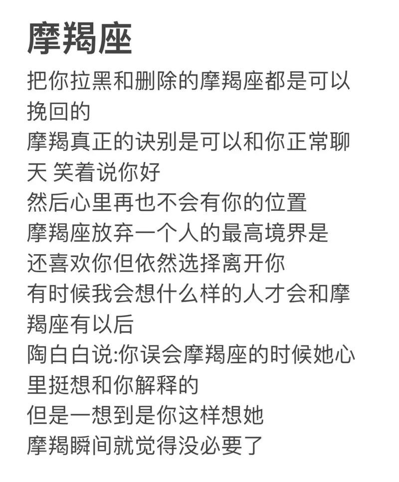 摩羯座说分手还能挽回吗