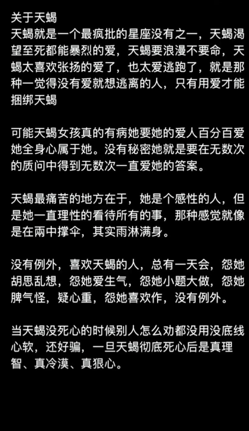 天蝎座女生有着什么样的爱情观?