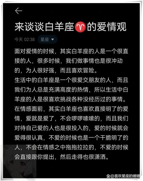 白羊座男生的爱情观是什么