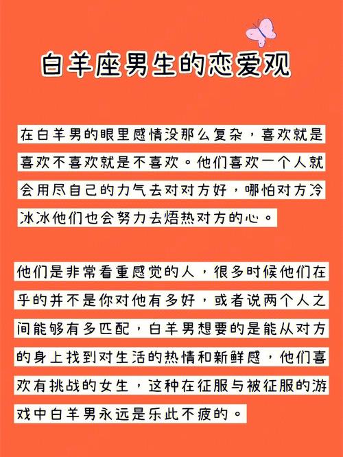 白羊座男生的爱情观