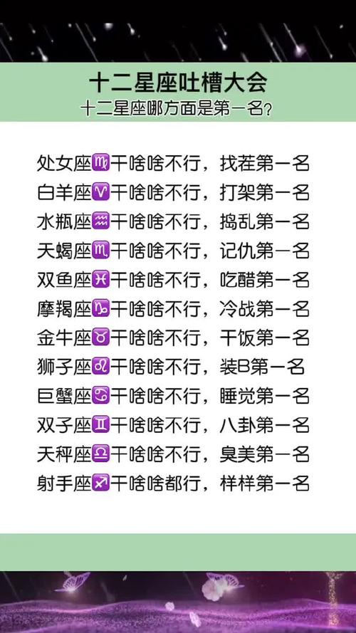 12星座都是什么极品