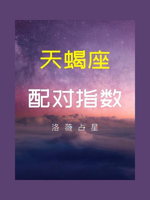 摩羯座女和天蝎座男的配对指数（摩羯座女生和天蝎星座男生最配）