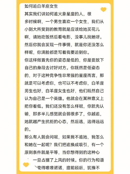 怎么挽回白羊座的女生