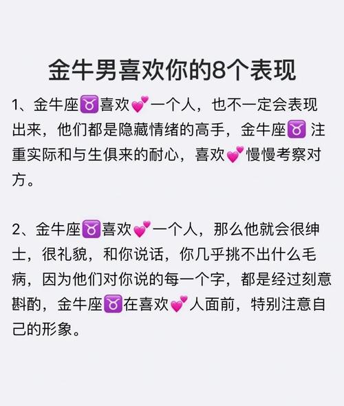 金牛男真喜欢一个人的表现