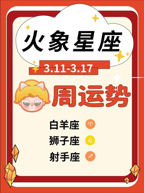 白羊座今年运势,白羊座本月运势,白羊座本周运势,有吗?