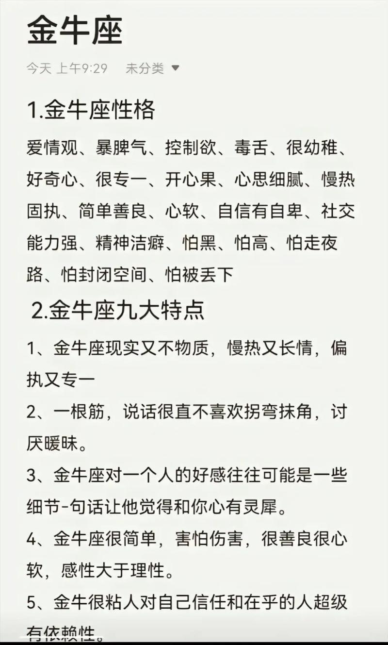 金牛座女生优点与缺点