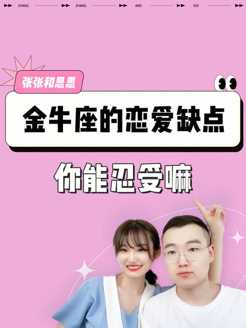 金牛座女生性格脾气