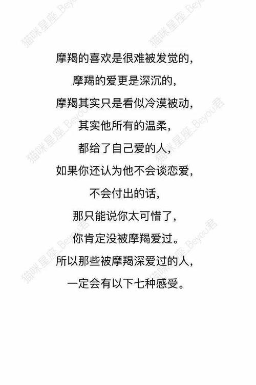 摩羯座的爱情走势，摩羯座的感情运