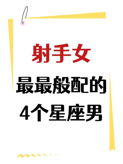 射手座究竟会和什么样的人在一起?