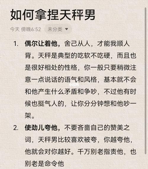 挽回天秤座男友的绝招
