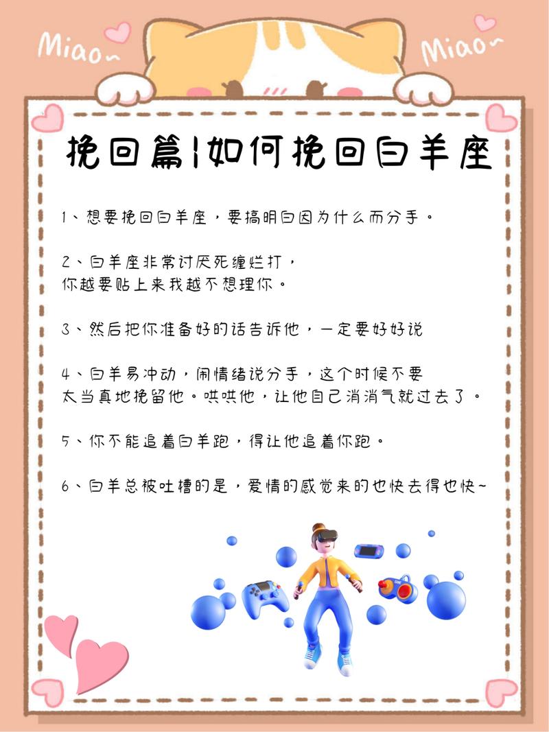 挽回白羊男的最佳时间