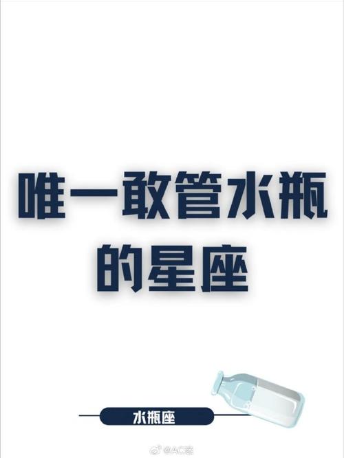 管得住水瓶座的星座