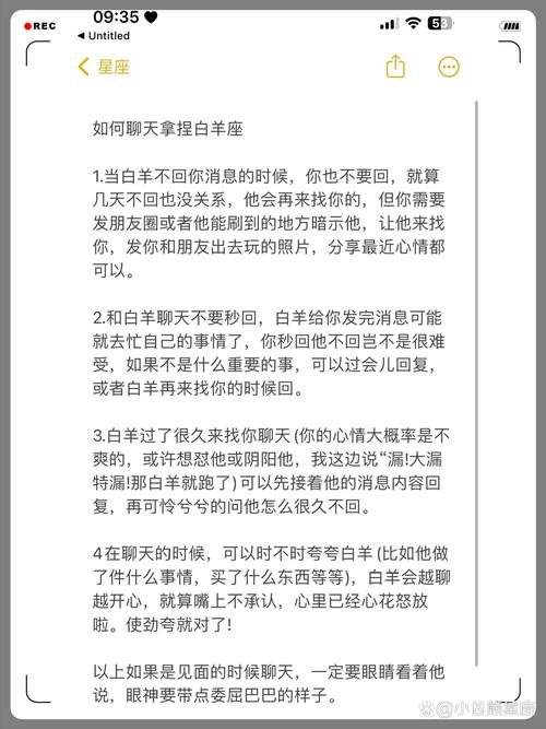 怎么拿捏白羊男人的心?