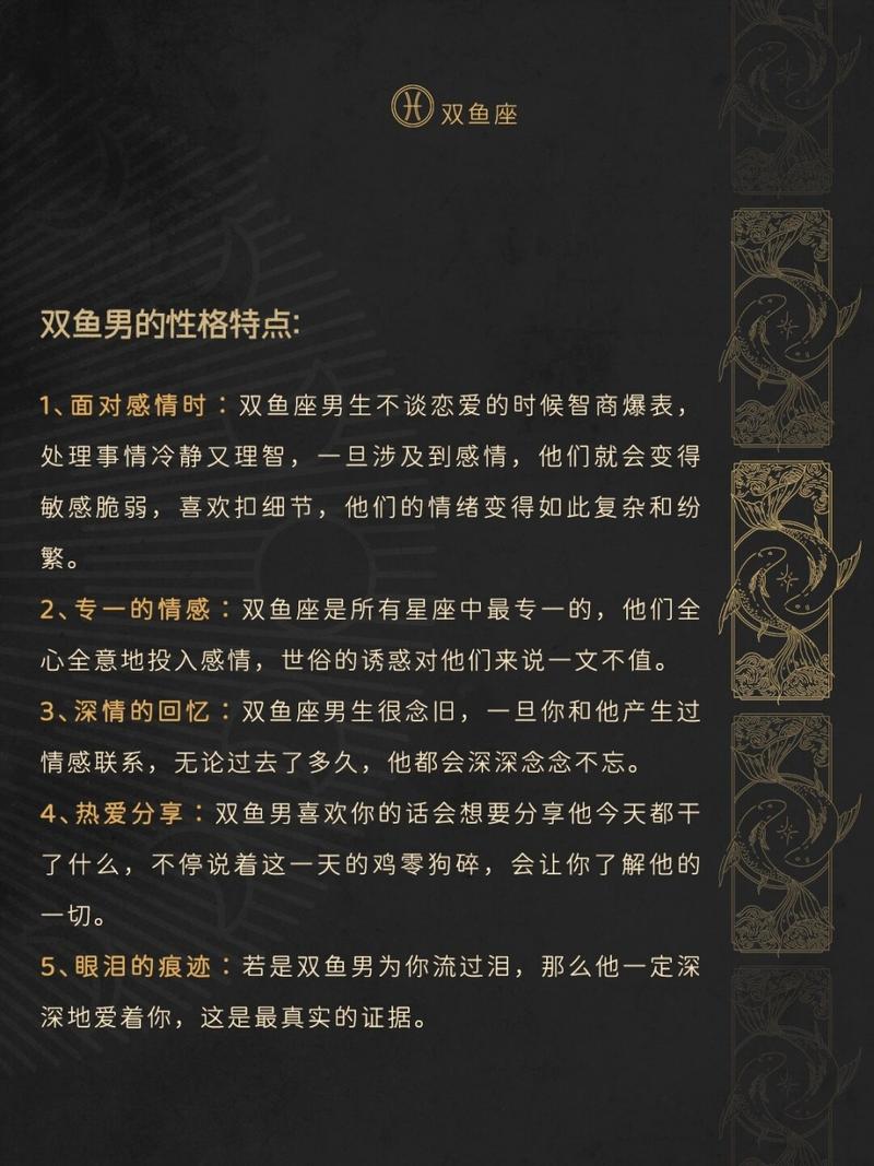 双鱼座的男生性格特点