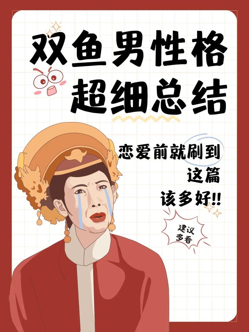 双鱼座男生的性格脾气