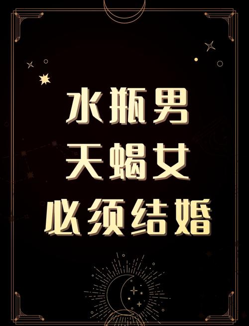 天蝎和水瓶配不配,天蝎女碰到水瓶男必死