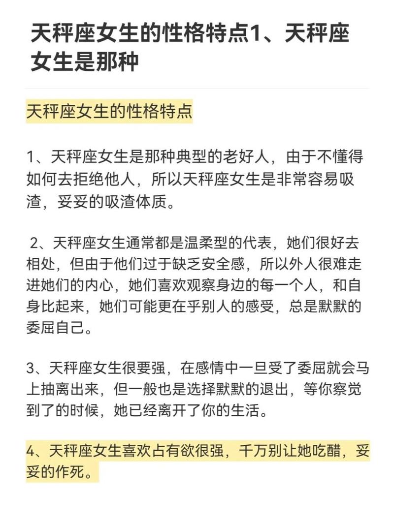 一块儿来看看,天秤座的女生性格深度解析,特点特征有哪些?