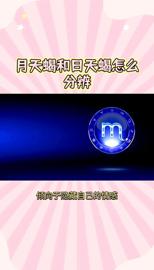 10月25日的天蝎座是日蝎还是月蝎