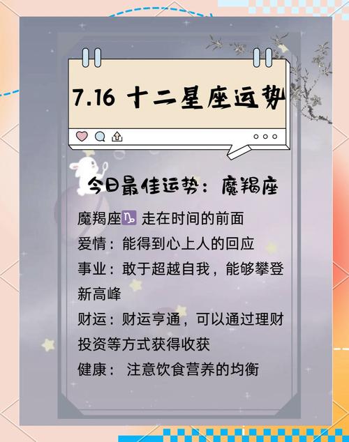 摩羯座今天运势怎么洋