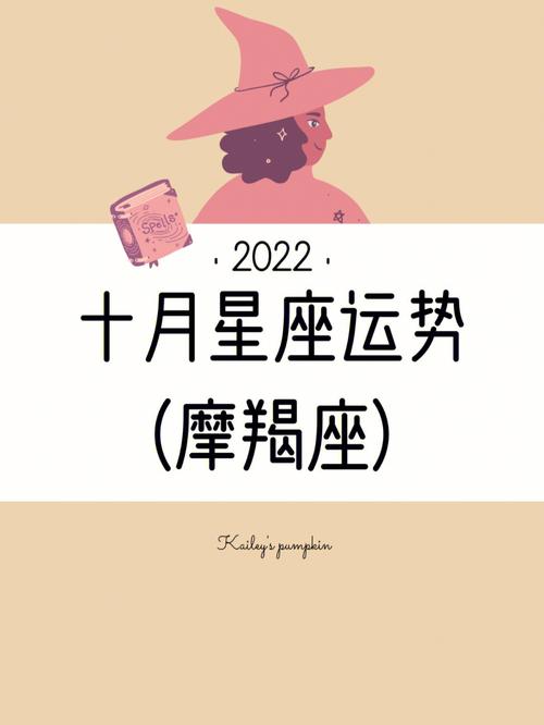 摩羯座2022年改头换面