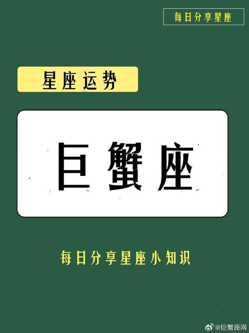 巨蟹座是几月几号
