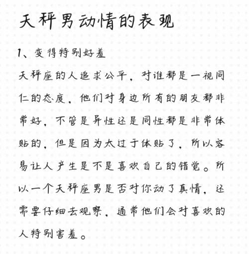 天秤男真正动心了的六大表现