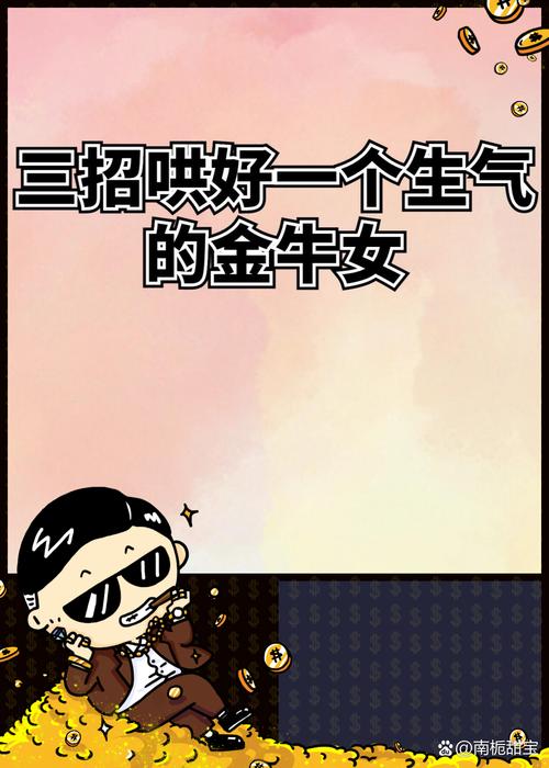 教你如何搞定金牛女,搞定金牛女的必杀技是什么?