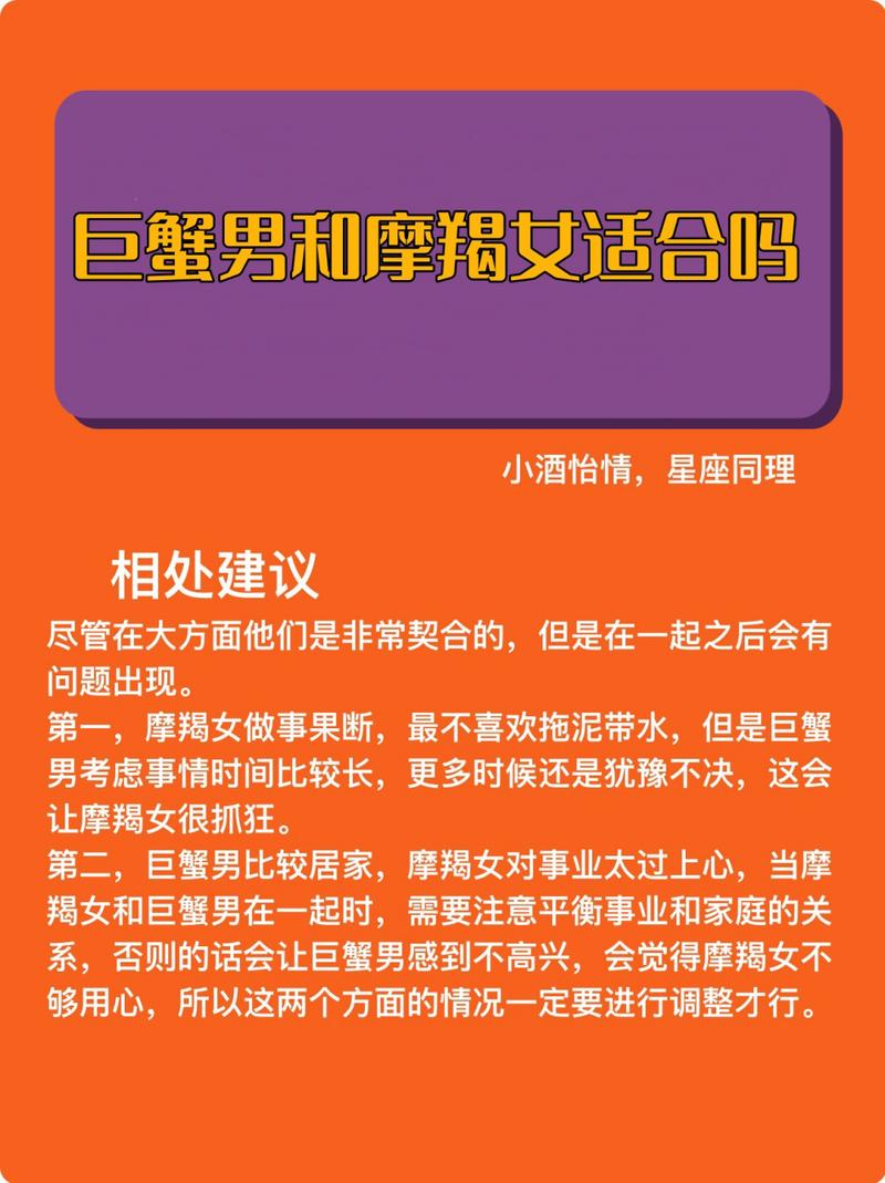 巨蟹男眼中的摩羯女是什么模样