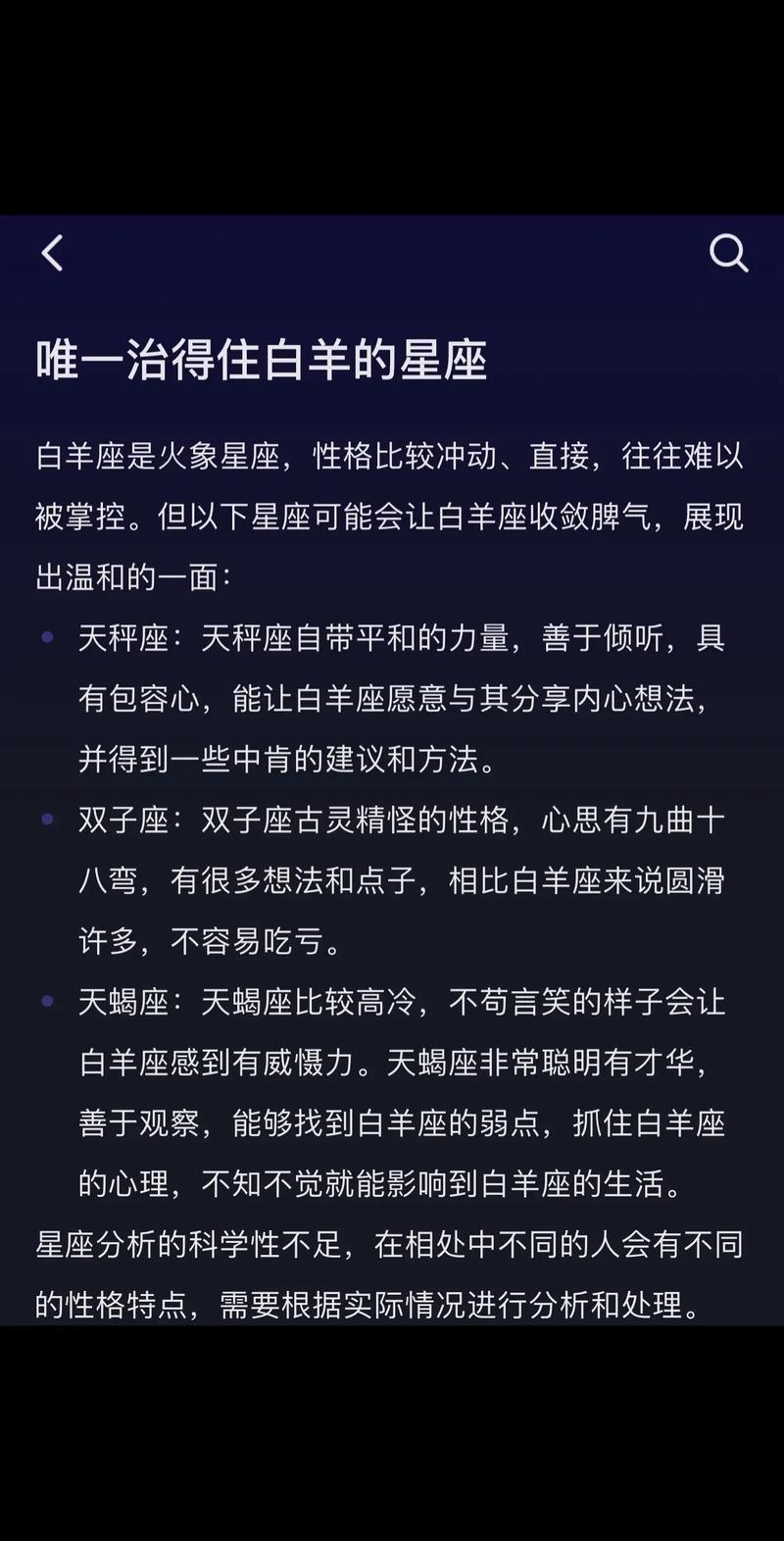 白羊座会读心术
