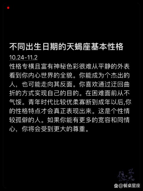 几号出生的天蝎座最美