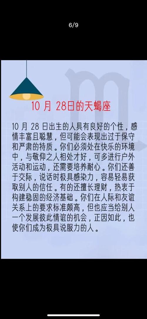 天蝎女几日出生好