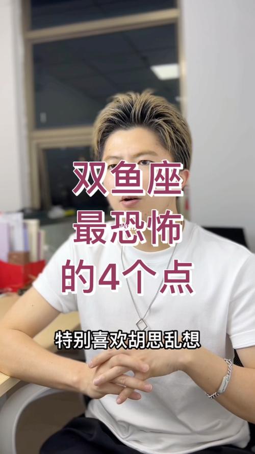 双鱼座的人太恐怖了