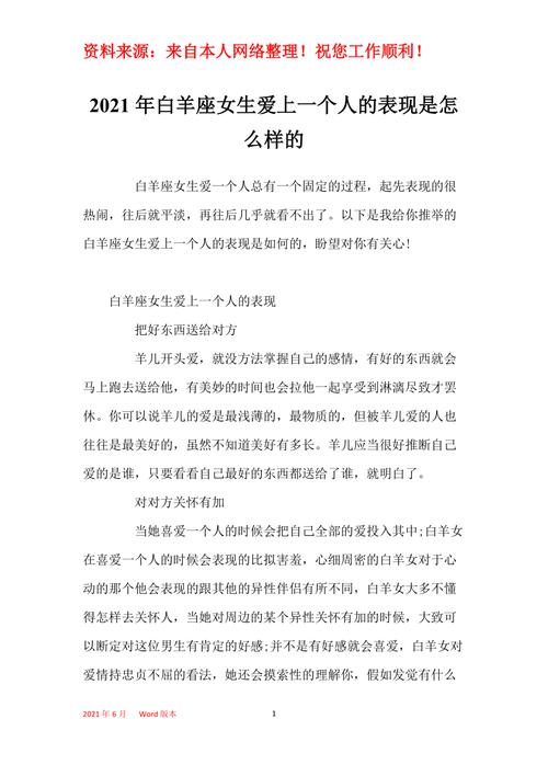 白羊座不喜欢一个人的表现
