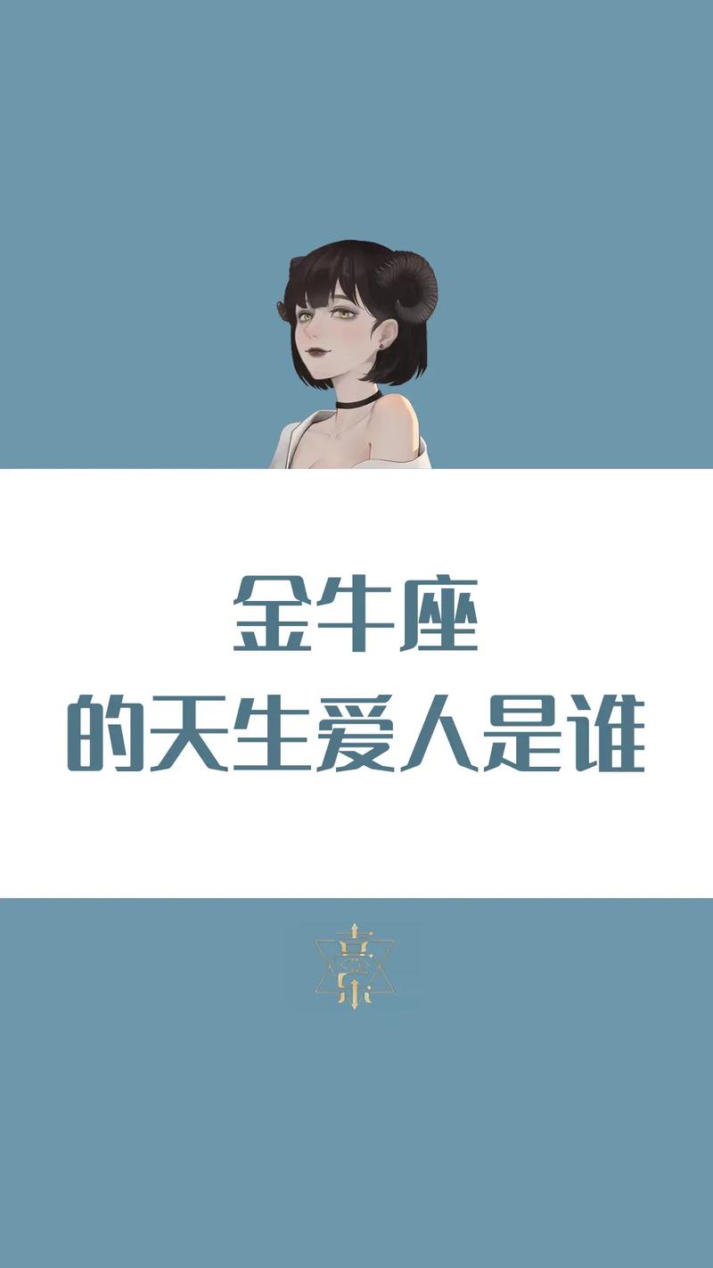 金牛座的三大天敌,八字不合的星座有哪些?