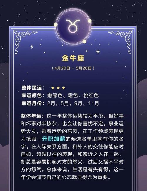 金牛座今日运势运程