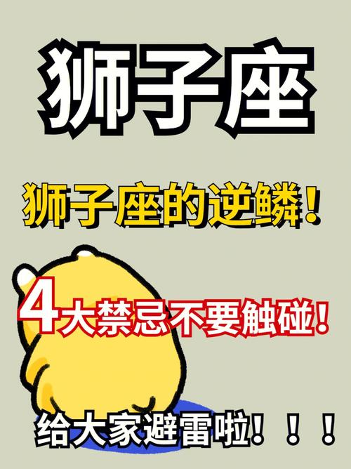与狮子座男生聊天的大忌有哪些?