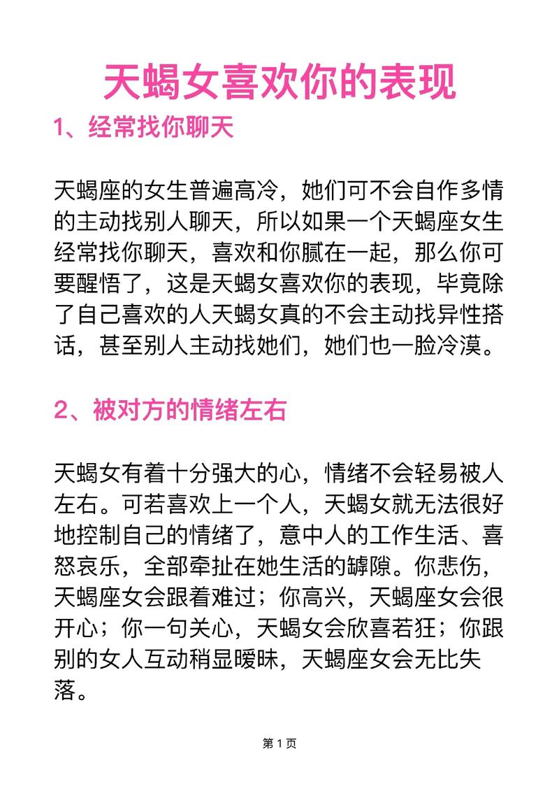 怎么追天蝎女