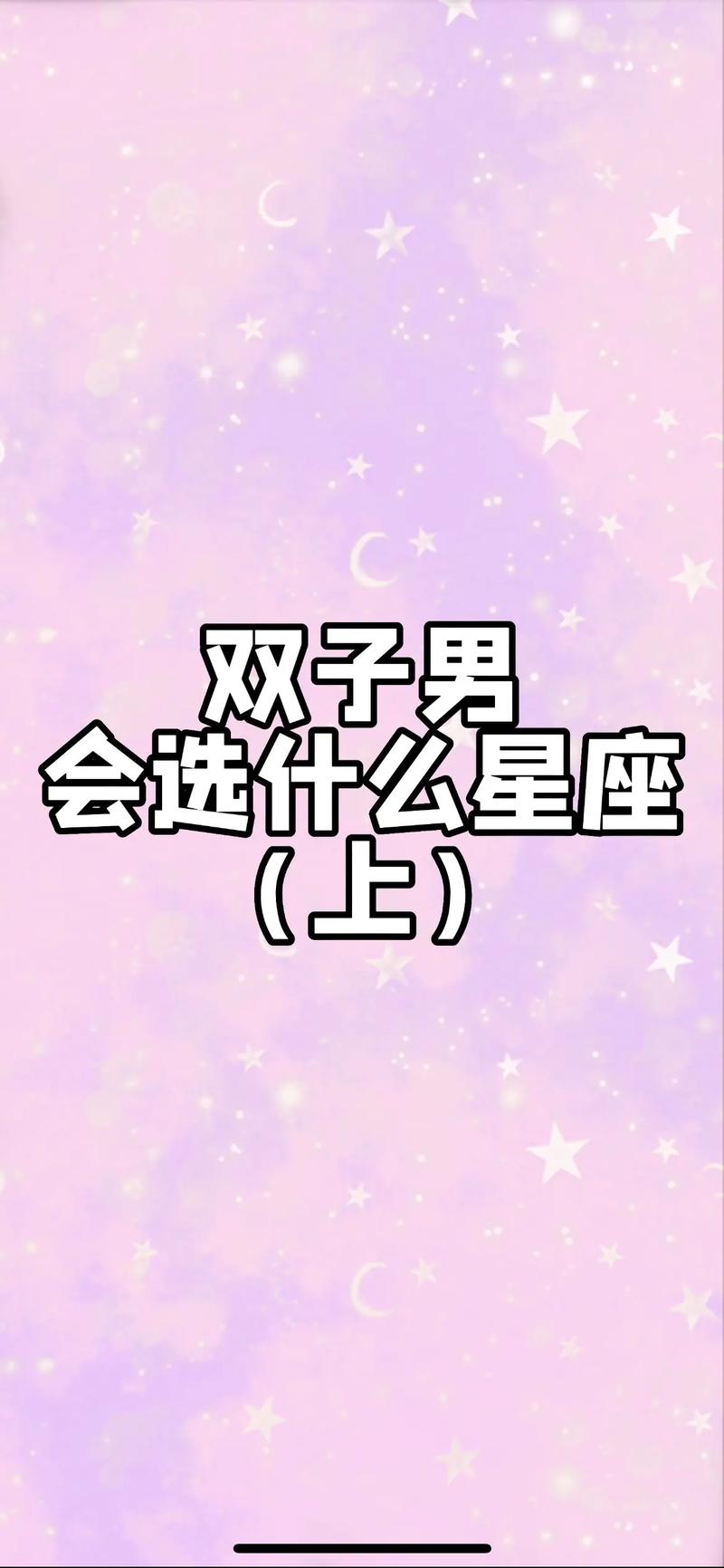 能让双子男专一的星座