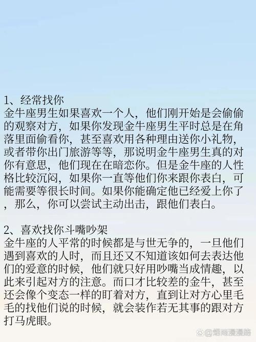 金牛男遇见真爱的状态-金牛男极度在乎一个人